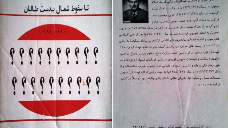 کرونولوژی سقوط