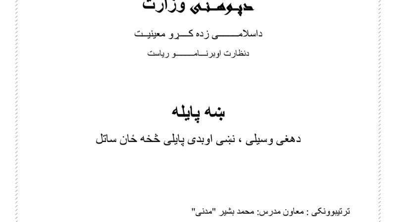 حسن خاتمه ښه پایله