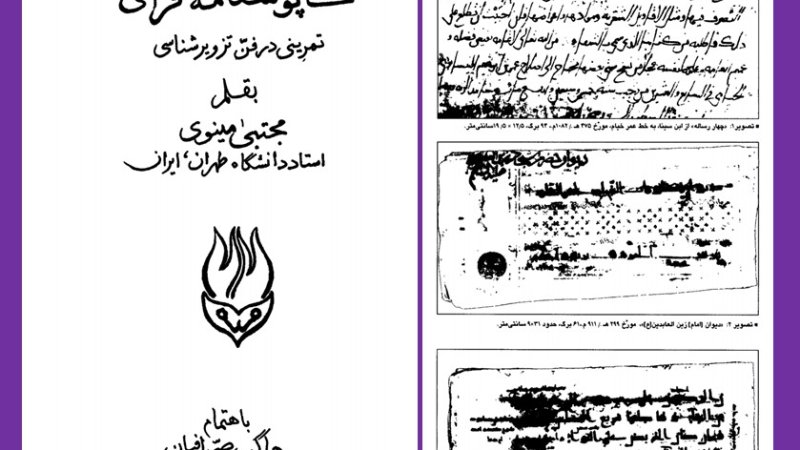 کاپوسنامه ی فرای