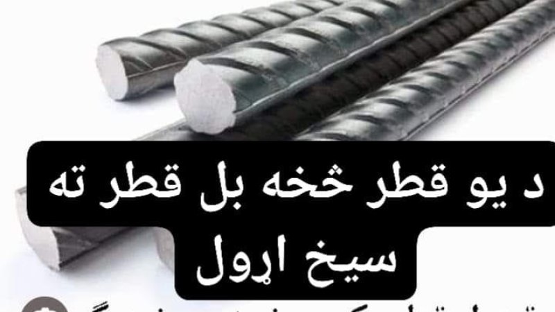 سیخانو قطر یو قطر څخه بل قطر ته اړول