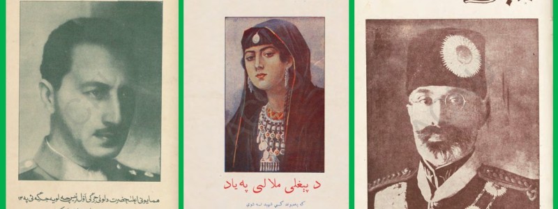 گنجینه ی پشتو