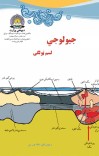 جيولوژي cover image