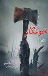 خونکار cover image