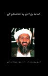 اسامه بن لادن په افغانستان کې cover image