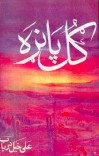 ګل پاڼه