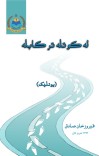 له کوتله تر کابله cover image