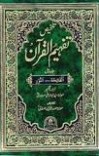 ۷ تفهیم القرآن مودودی تفسیری cover image