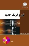 نور و فزیک جدید cover image