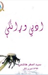 ادبي وړانګې