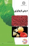 د وینې فزیولوژي cover image