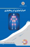 اندوکراینولوژي او روماتولوژي cover image