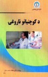 د کوچنیانو ناروغۍ cover image