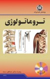 تروماتولوژی cover image