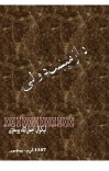 د ازمايښت ډولۍ cover image