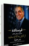 فرستاده