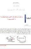 یانیق تپه - جلد 1 cover image