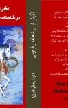 نگرش نو بر شاهنامه و فردوسی cover image
