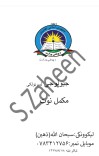 جیولوجي مکمل نوټ