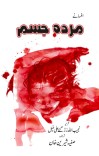  مرده جسم cover image