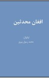 افغان محدثين cover image