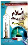 داسلام عقیدوي نظام