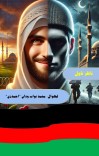 ناظر ناول