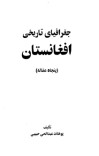 جغرافیای تاریخی افغانستان cover image