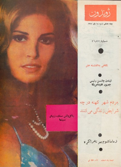 ژوندون  شماره ۴۵ -۴۶