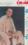 ژوندون ۴۸