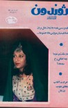ژوندون شماره  ۲۶ سال  ۳۲ cover image
