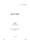 پښتو سندری cover image