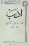 مجلهء دری ادب  18 - 5 - 6 cover image
