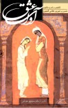 آوای عشق