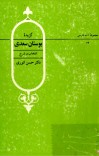 بوستان سعدی cover image