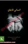 انساني قاچاق cover image