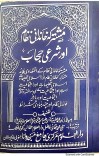 مشترکہ خاندانی نظام اور شرعی حجاب cover image