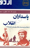 د اردو مجله - 8 - 1360 cover image