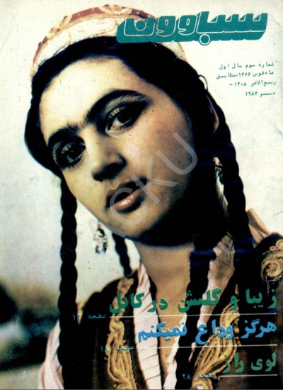 سباوون - 3 - 1366