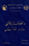 د افغانستان کالنۍ - 1395 cover image