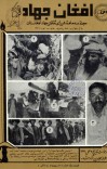 افغان جهاد - 1369 cover image