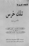 تلک خرس cover image