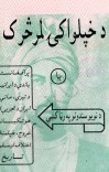 د خپلواکۍ لمر څرک