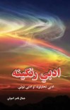 ادبي رنګینه