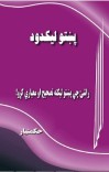 پښتو لیکدود cover image