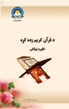 د قران کريم زده کړه څلورم ټولګی
