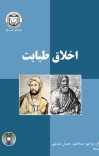 اخلاق طبابت cover image