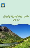 ساينس شپږم ټولګی cover image