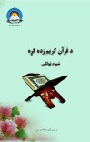 د قران کريم زده کړه شپږم ټولګی cover image