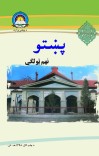پښتو نهم ټولګی cover image