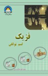 فزيک لسم ټولګی cover image
